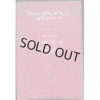 平紙本・巌谷小波　英文・日本昔話　１冊合本版（12話集成）大正3年　富田文陽堂　12×16cm　20〜32頁　昭和13年　北星堂
