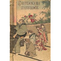 希少・平紙本・独文　日本昔話第2　「舌切雀」Shitakiri Suzume　Der Sperling mit der geschlitzten Zunge グロート訳