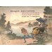 画像1: 平紙大型本・パリ万博金メダル受賞「日本の情景」（仏文）　Images japonaises エミール・ヴェルハーレン　Emile Verhaeren (1)