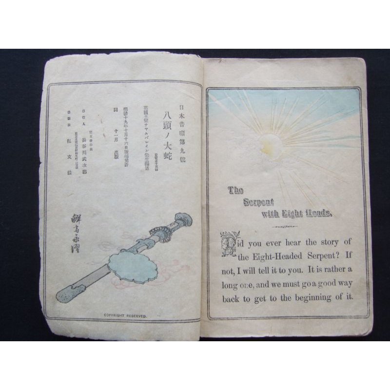 画像2: 平紙本：日本昔話第9「八頭の大蛇」（英文）B.H.Chamberlain”The Eight-headed Serpent"第9