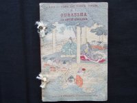 ちりめん本・日本昔話　第8　「浦島太郎」英文　The Fisher Boy Urashima 著者チェンバレン　B.H.Chamberlain