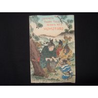 ちりめん本「桃太郎」（英）　日本昔話第一　Japanese Fairy Tale series No.1　Momotaro　ダビッド・タムソン　