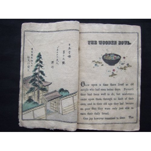 他の写真2: ちりめん本：日本昔話第16「鉢かづき」（英文) ジェイムス夫人
