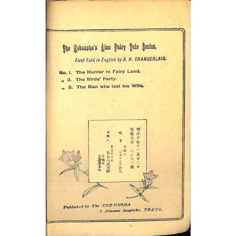 画像7: 平紙本・日本昔話 16 「鉢かづき」 英文 The Wooden Bowl ジェイムス夫人