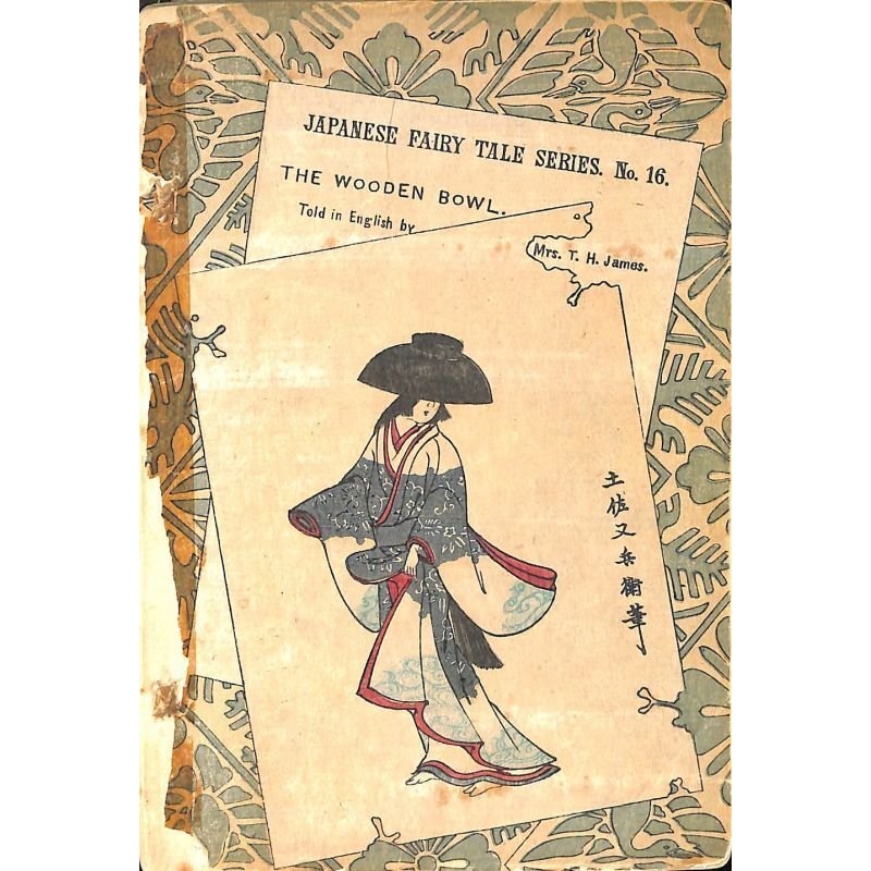 画像1: 平紙本・日本昔話　16　「鉢かづき」　英文　The Wooden Bowl　ジェイムス夫人