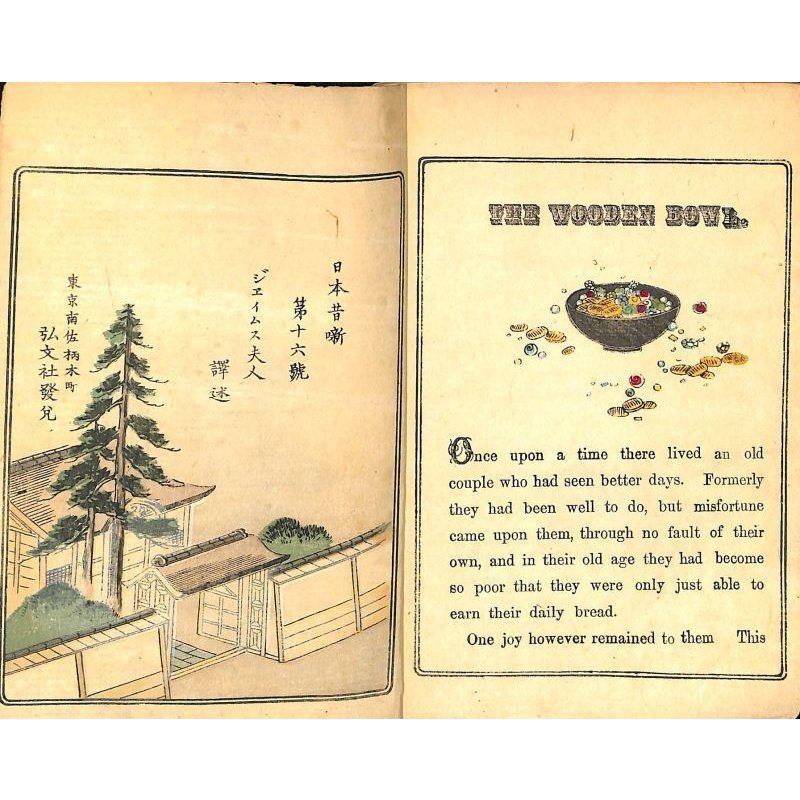 画像3: 平紙本・日本昔話 16 「鉢かづき」 英文 The Wooden Bowl ジェイムス夫人