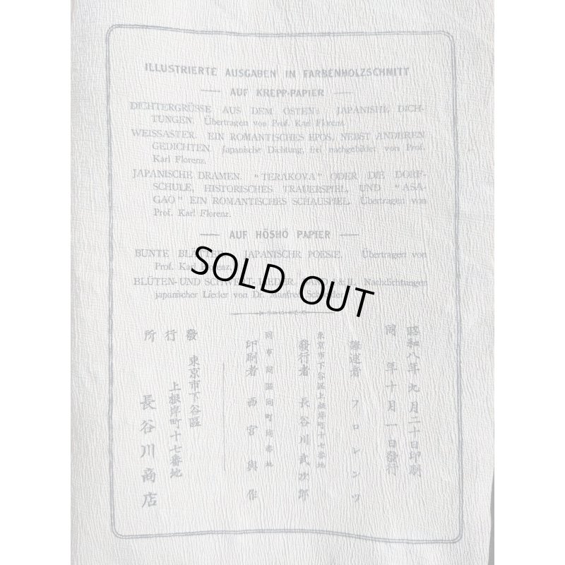 画像12: (独文)「思い出草と忘れ草 (Die Blumen Treu-gedenke-Mein und Vergassebheit)  カール・フローレンツ訳