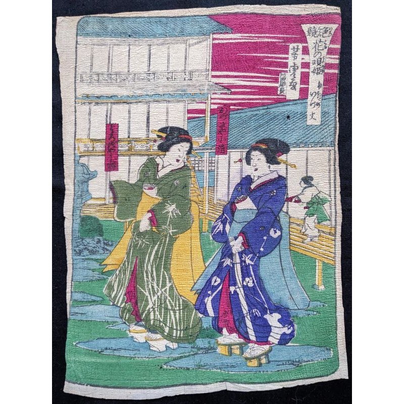 画像1: ちりめん絵 【芳虎】「色競花の唄姫　肴町　いづ文」