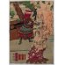 画像3: ちりめん絵 【芳虎】「康平五年奥州衣川合戦」三連作品　いせ辰版 (3)