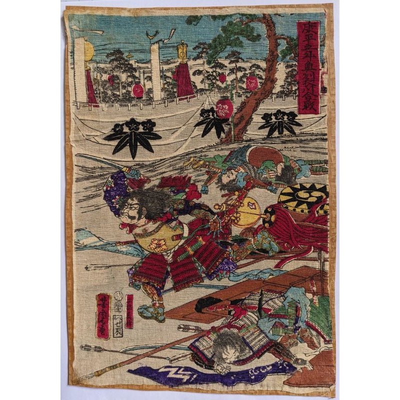 画像4: ちりめん絵 【芳虎】「康平五年奥州衣川合戦」三連作品　いせ辰版