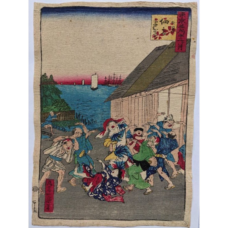 画像1: ちりめん絵 【一景】「東京名所十二ヶ月　七月　佃島」