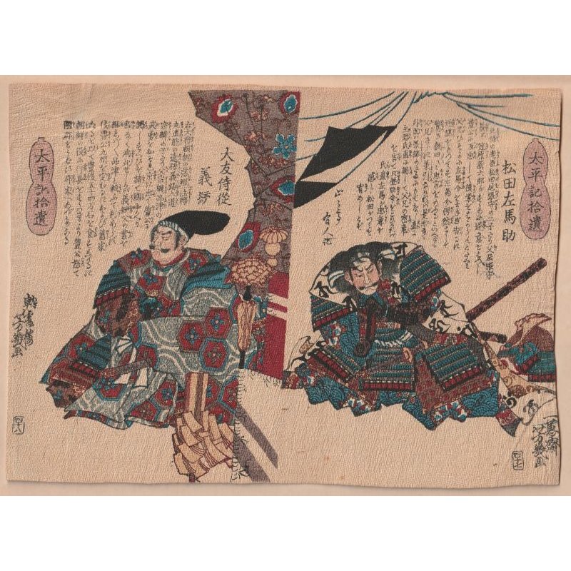 画像1: ちりめん絵【芳幾】「太平記拾遺　四十七・四十八　松田左馬助　大友侍従義統」