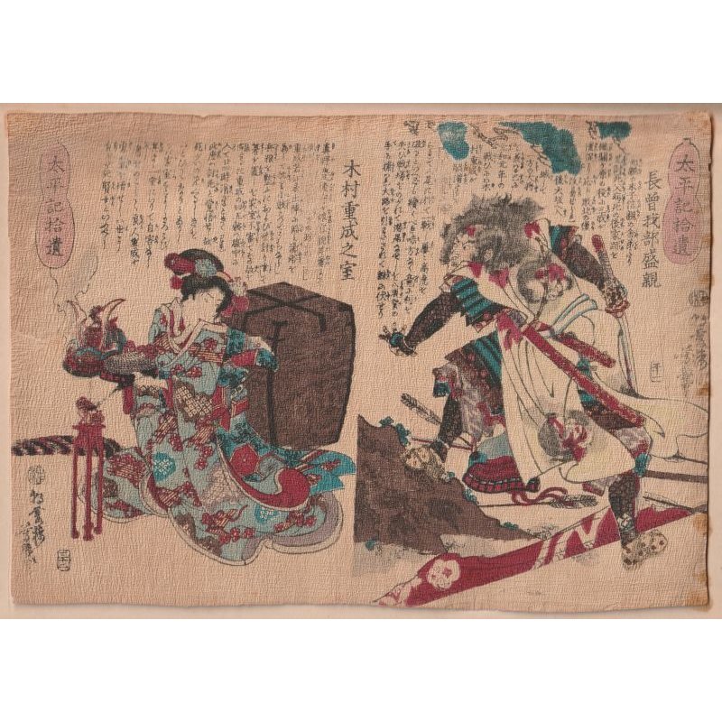 画像1: ちりめん絵【芳幾】「太平記拾遺　三十一・三十二　長曾我部盛親　木村重成之室」