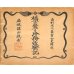 画像1: 諫山麗吉（扇城）挿絵　J.ゴーティエ「福士発丁珍粉効験記（La source d'or de la sante))」(仏）彩色画12点 (1)