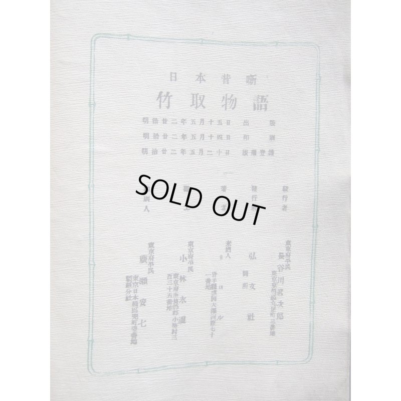 画像20: ちりめん本「かぐや姫」2版（英文）"Princess Splendor"エドワード・ミラー　E.R.Miller