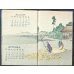 画像6: ちりめん本・1928年カレンダー  Calendar for 1928 