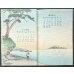 画像5: ちりめん本・1928年カレンダー  Calendar for 1928 