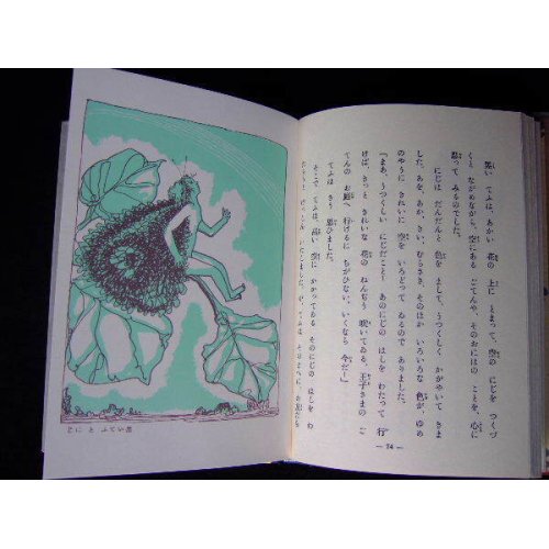 他の写真2: 　復刻　「木馬のゆめ」　酒井朝彦
