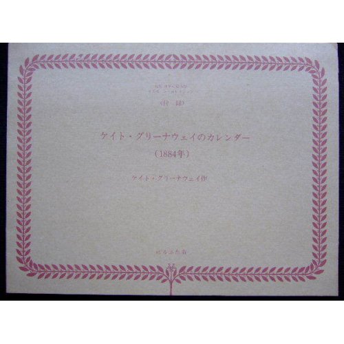 他の写真1: ケイト・グリーナウエイのカレンダー：1884年