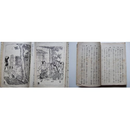 他の写真2: 少年文学14編：近江聖人　村井弦齋　（和装木版口絵本）