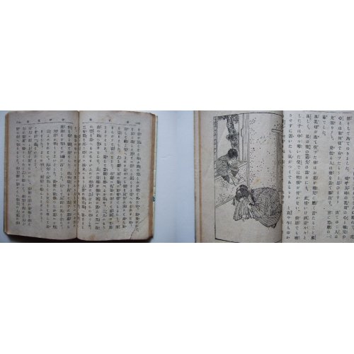 他の写真2: 少年文学第8編：姉と弟　著者嵯峨の舎　（和装木版口絵本）