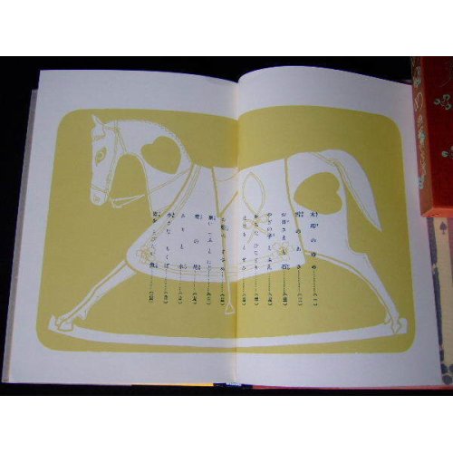 他の写真3: 　復刻　「木馬のゆめ」　酒井朝彦