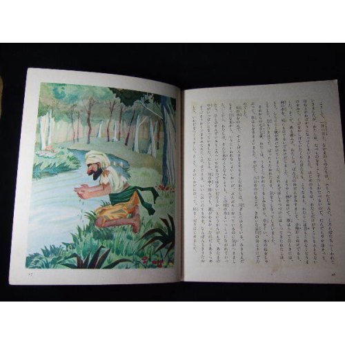他の写真1: 絵本　　復刻　アラビアン・ナイト3
